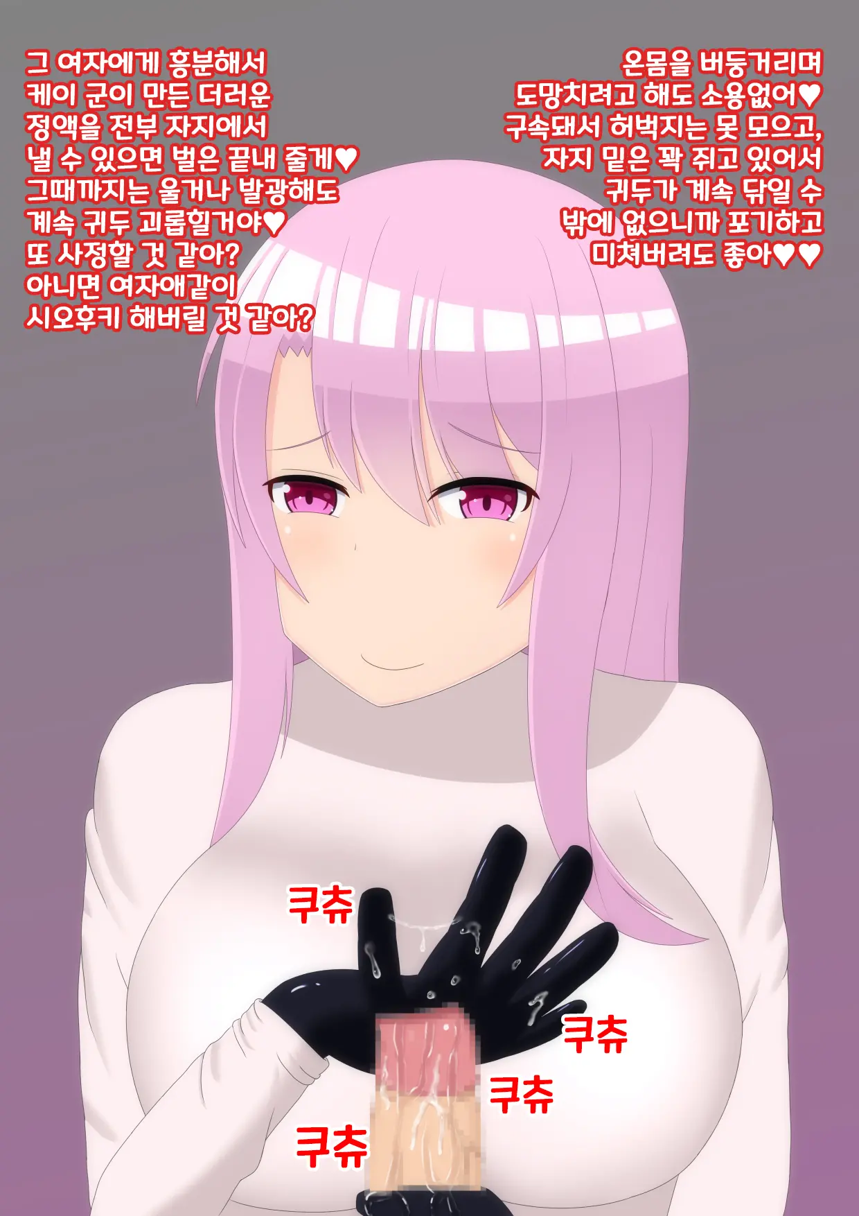 Yandere Onee-Chan Ni Nioi To Kairaku De Choukyou Sarechau Hanashi | 얀데레 누나에게 냄새와 쾌락으로 조교 당하는 이야기